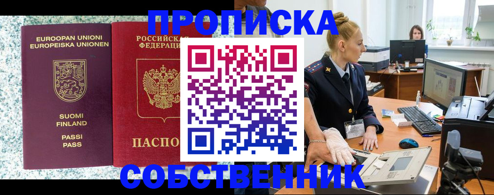 прописка 2025 в Златоусте