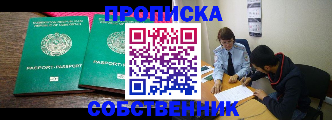 прописка гарантия в Златоусте