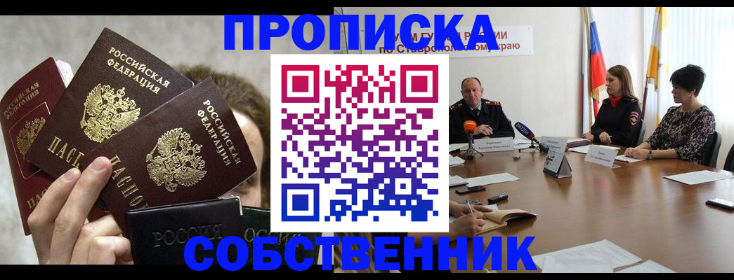 прописка 2025 в Златоусте