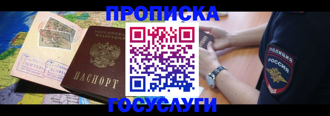 временная регистрация собственник в Златоусте