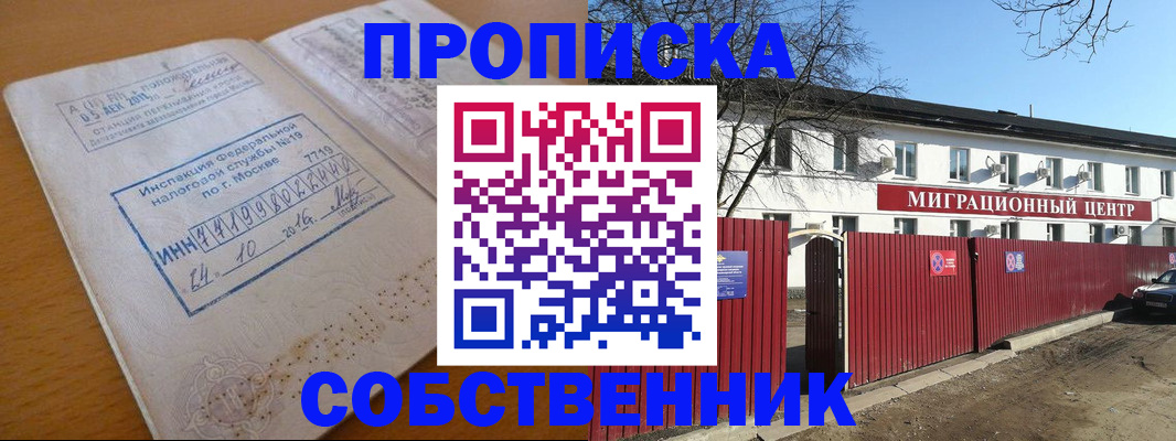 прописка иностранных граждан в Златоусте