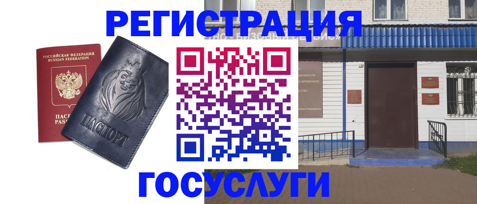 временная регистрация недорого в Златоусте
