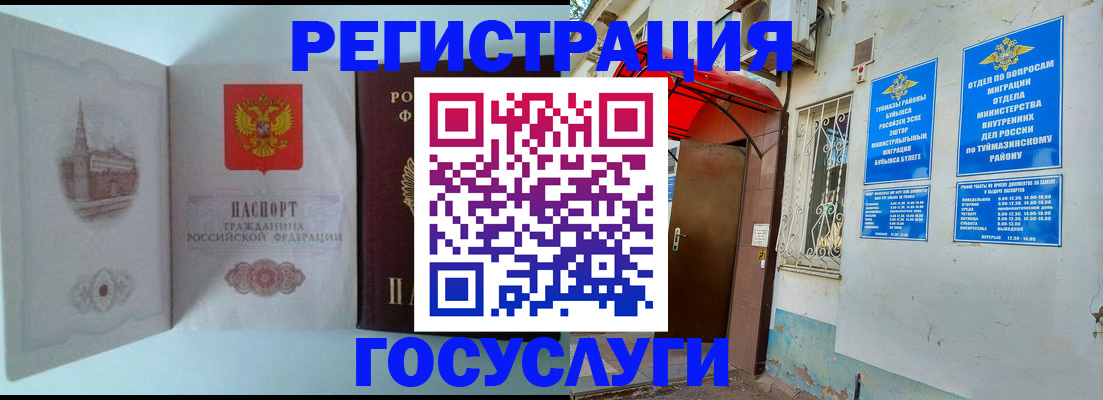 прописка штамп в Златоусте